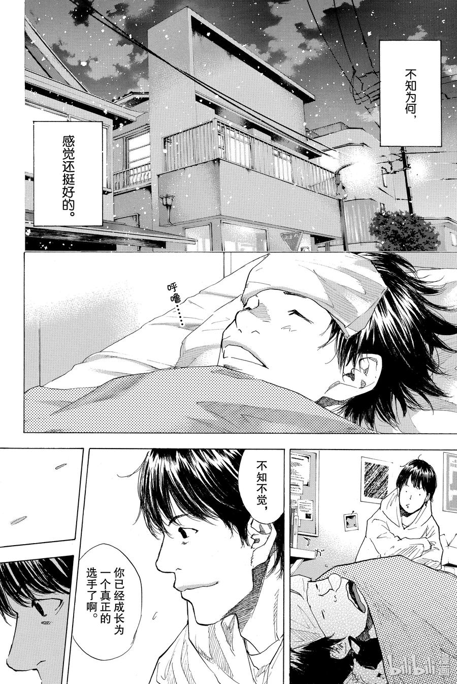 篮球少年王 197 冷雨，暖雪 第14页
