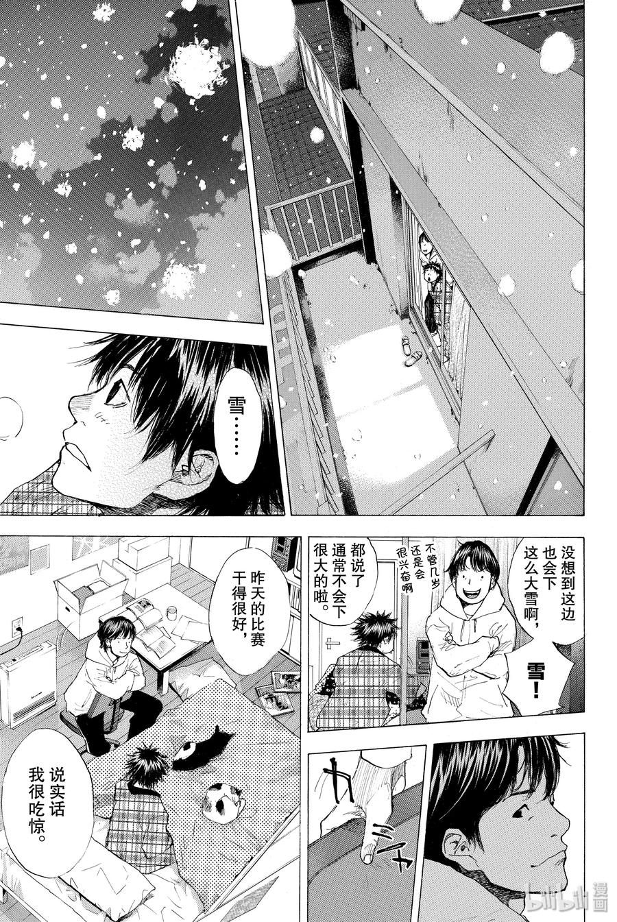 篮球少年王 197 冷雨，暖雪 第11页