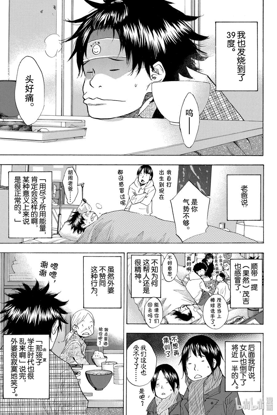 篮球少年王 197 冷雨，暖雪 第3页