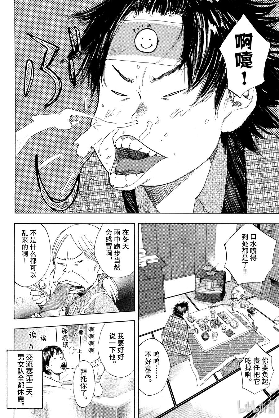 篮球少年王 197 冷雨，暖雪 第2页