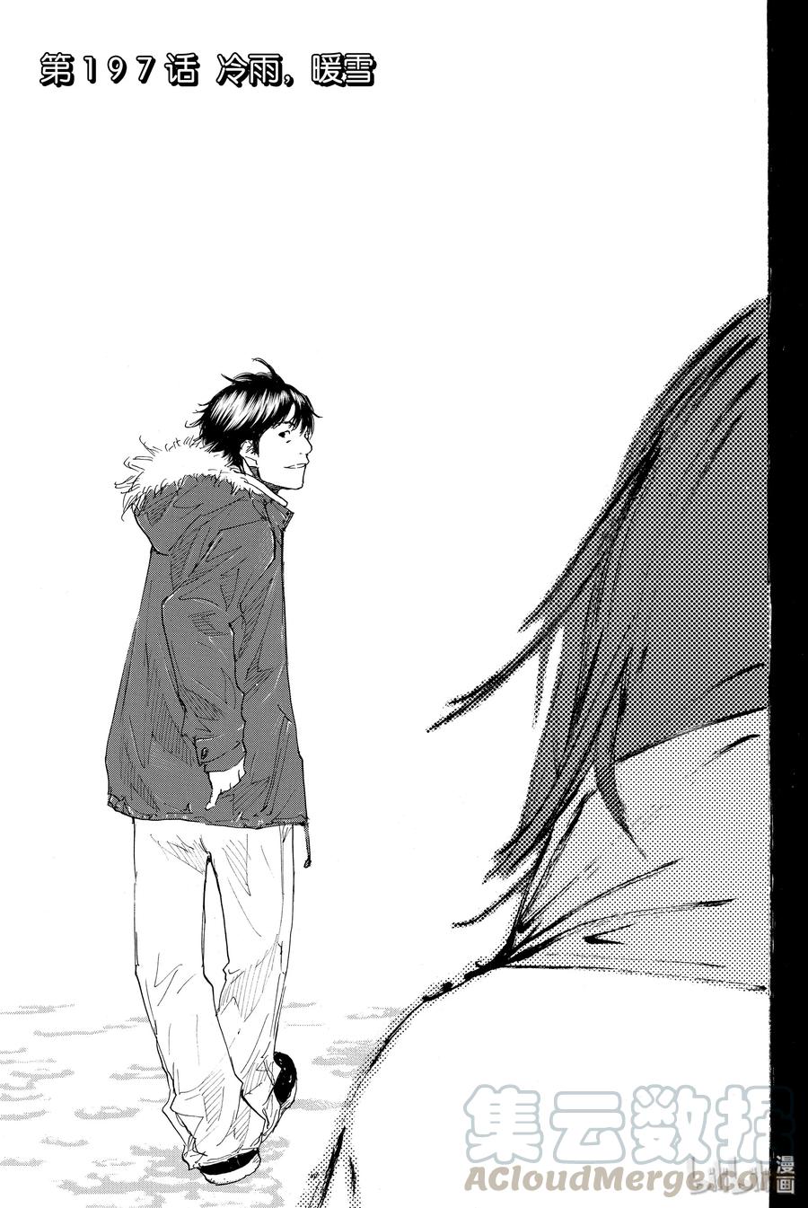 篮球少年王 197 冷雨，暖雪 第1页
