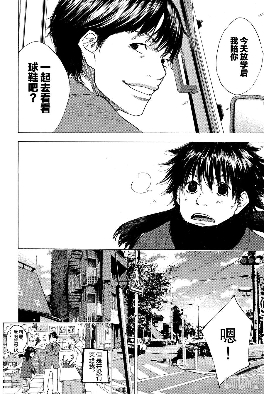 篮球少年王 197 冷雨，暖雪 第18页