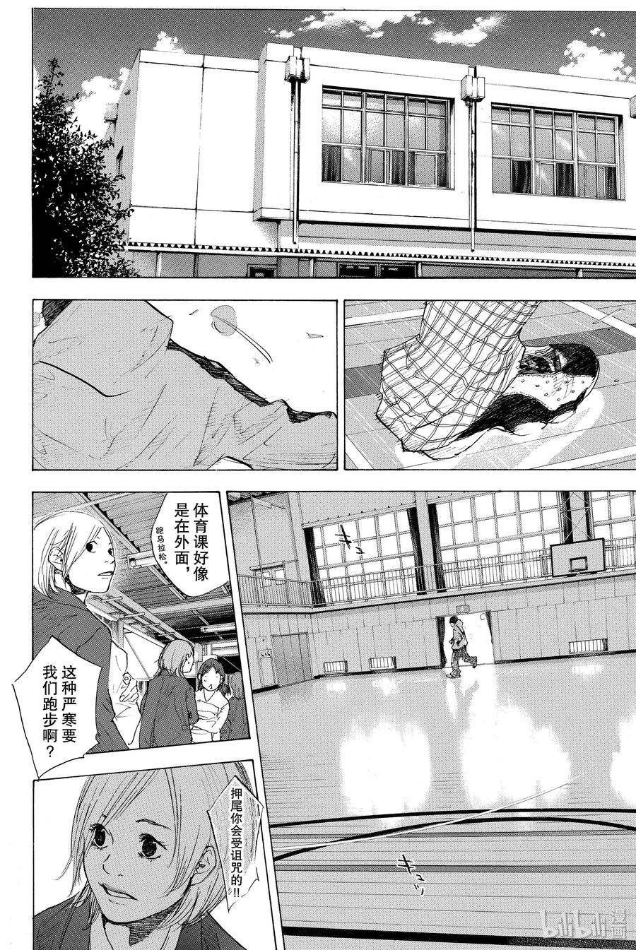 篮球少年王 198 SCENE THROUGH 第8页