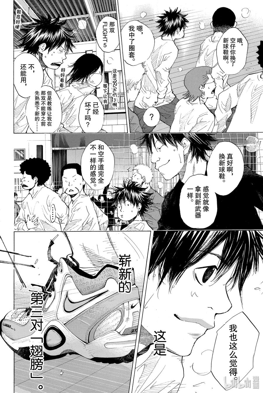 篮球少年王 198 SCENE THROUGH 第14页