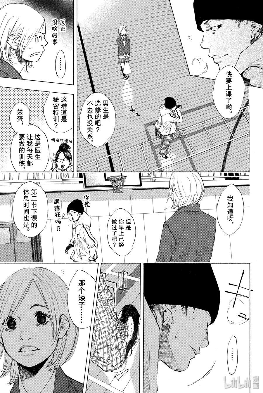 篮球少年王 198 SCENE THROUGH 第9页