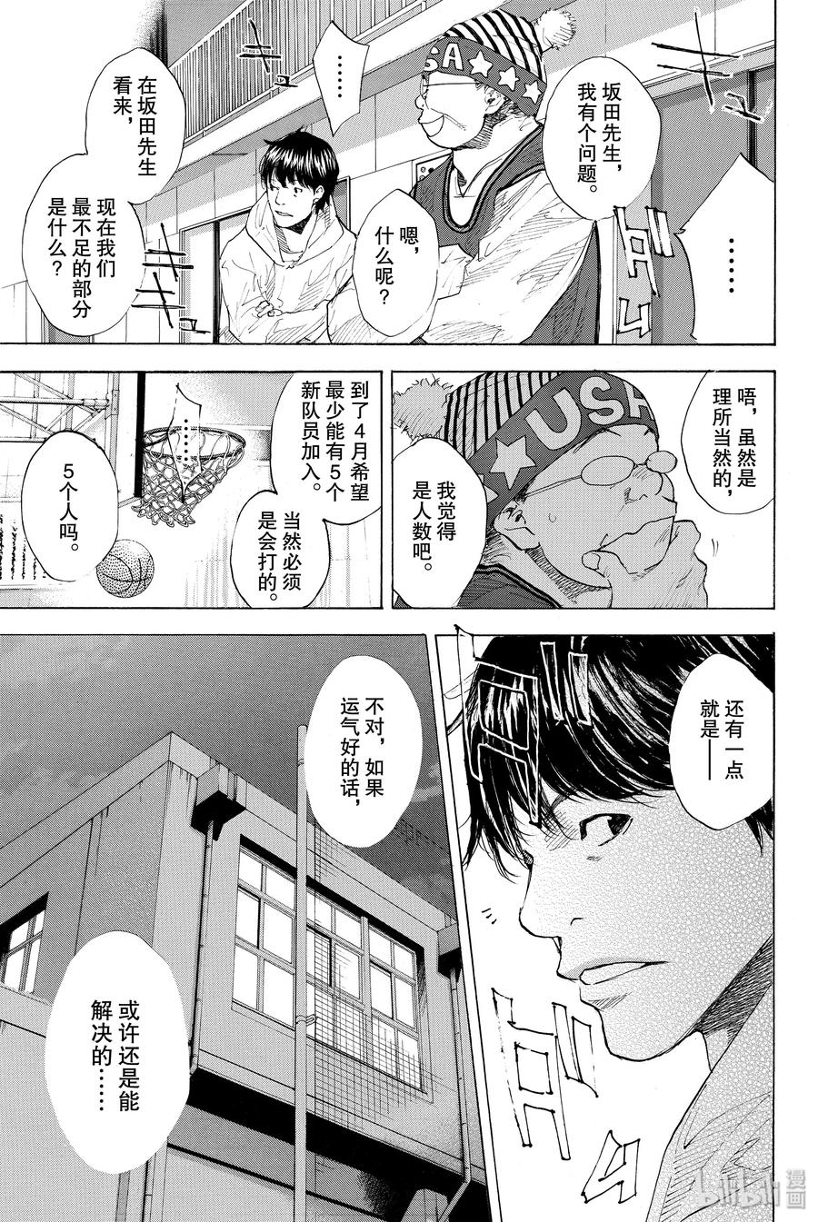 篮球少年王 198 SCENE THROUGH 第17页