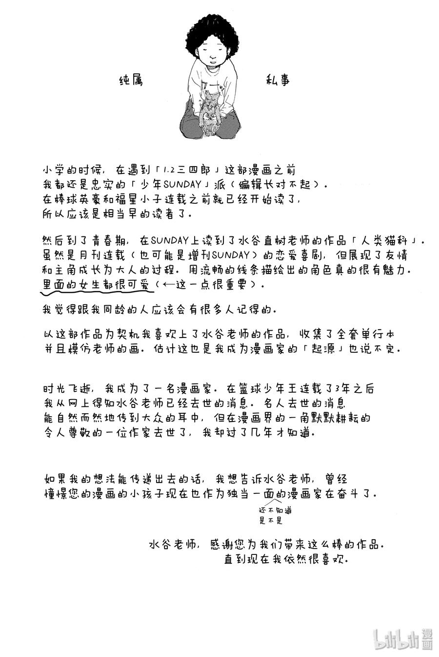 篮球少年王 198 SCENE THROUGH 第18页