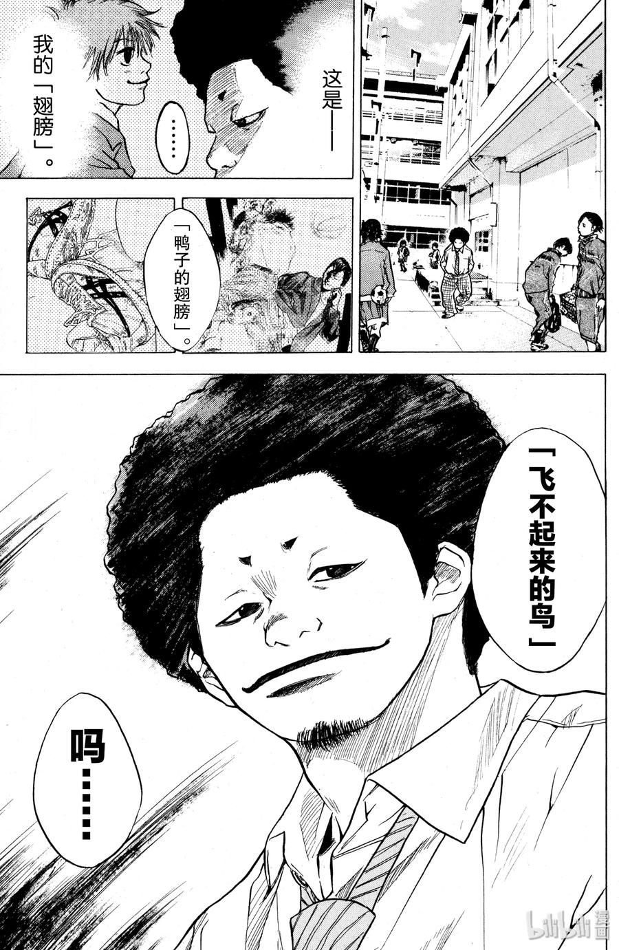 篮球少年王 02 丑小鸭 第19页