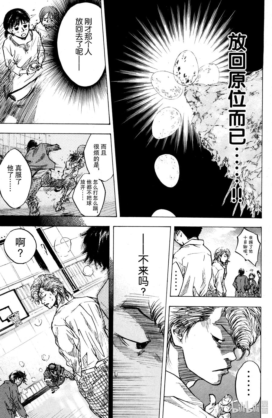 篮球少年王 02 丑小鸭 第39页