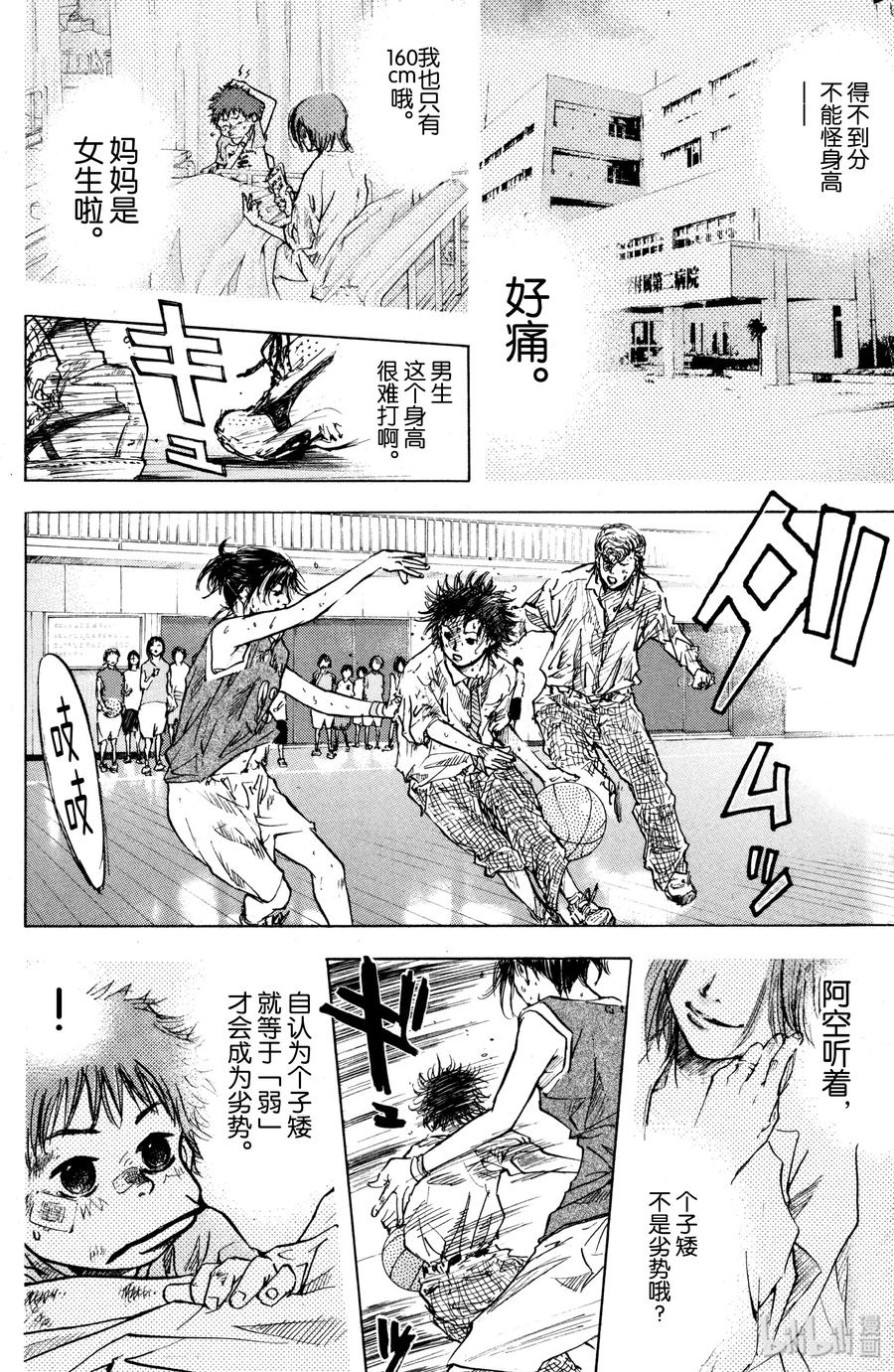 篮球少年王 02 丑小鸭 第22页