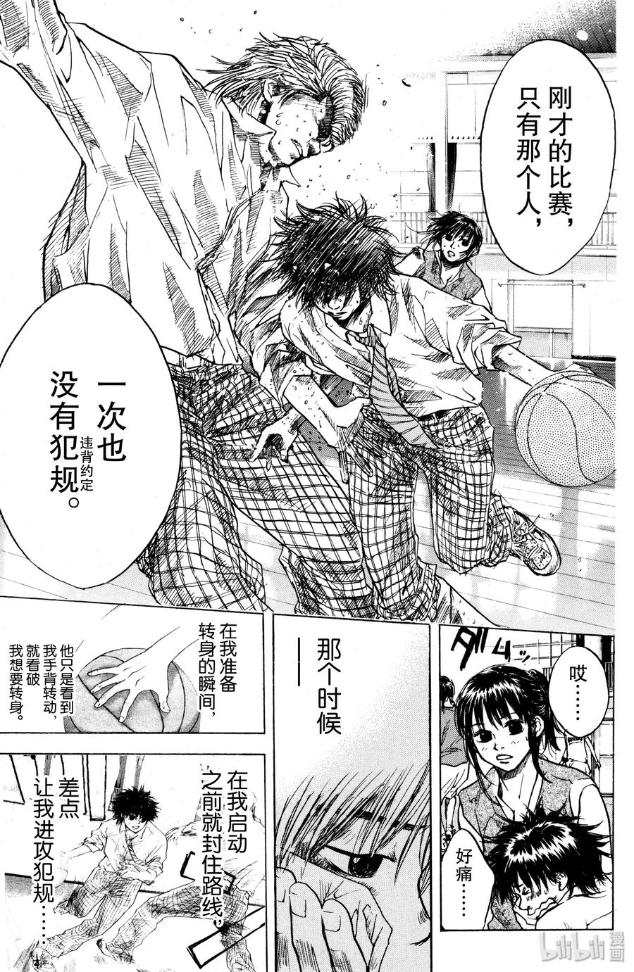 篮球少年王 02 丑小鸭 第43页