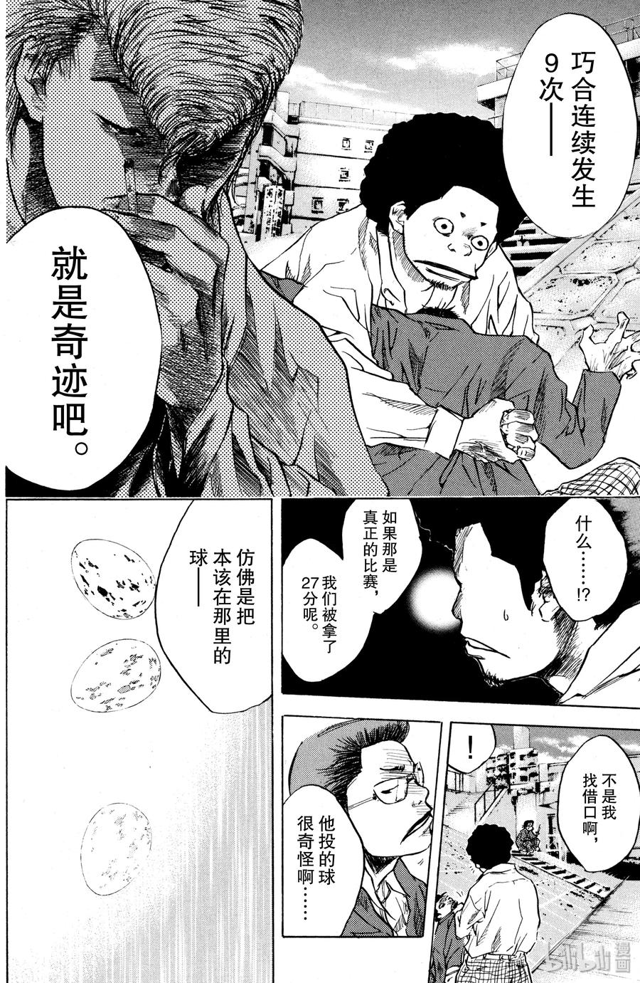 篮球少年王 02 丑小鸭 第38页