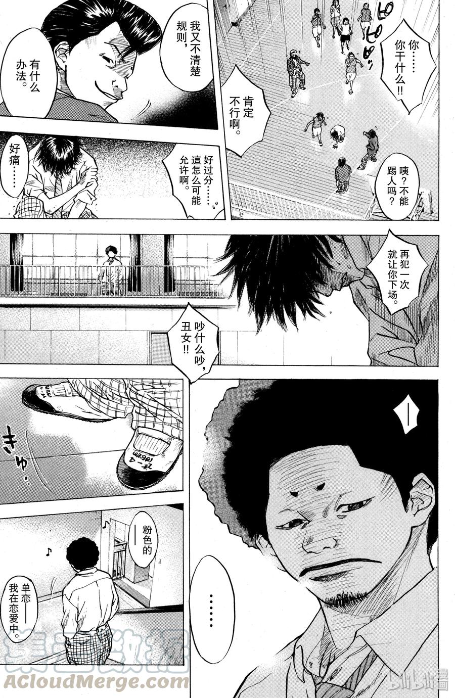 篮球少年王 02 丑小鸭 第17页