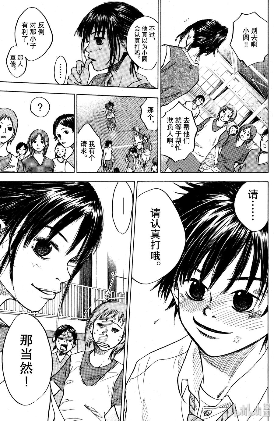 篮球少年王 02 丑小鸭 第3页