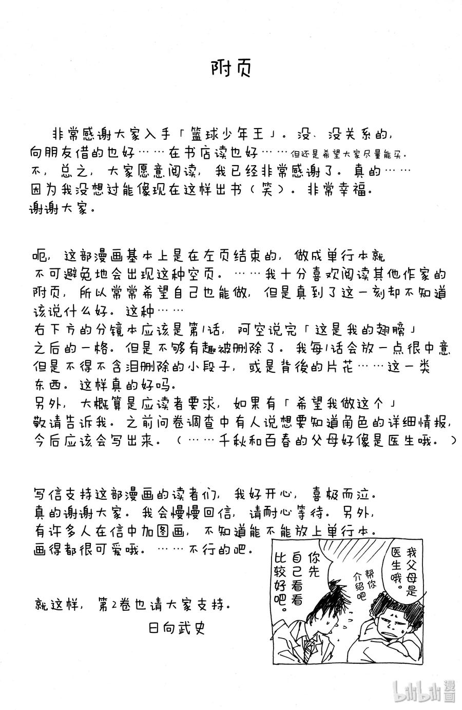 篮球少年王 02 丑小鸭 第46页