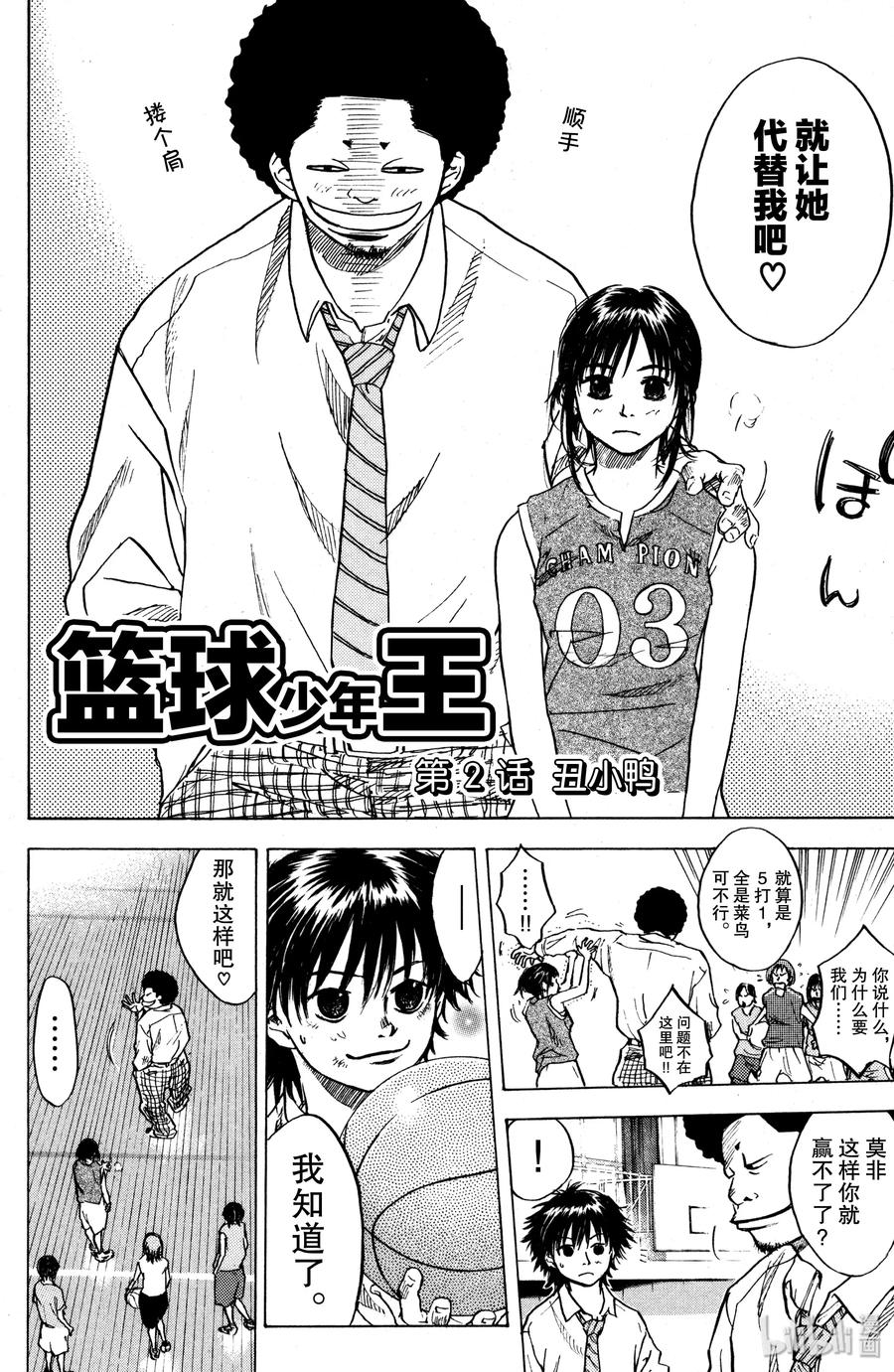篮球少年王 02 丑小鸭 第2页