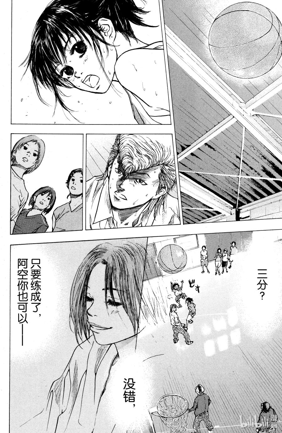 篮球少年王 02 丑小鸭 第28页