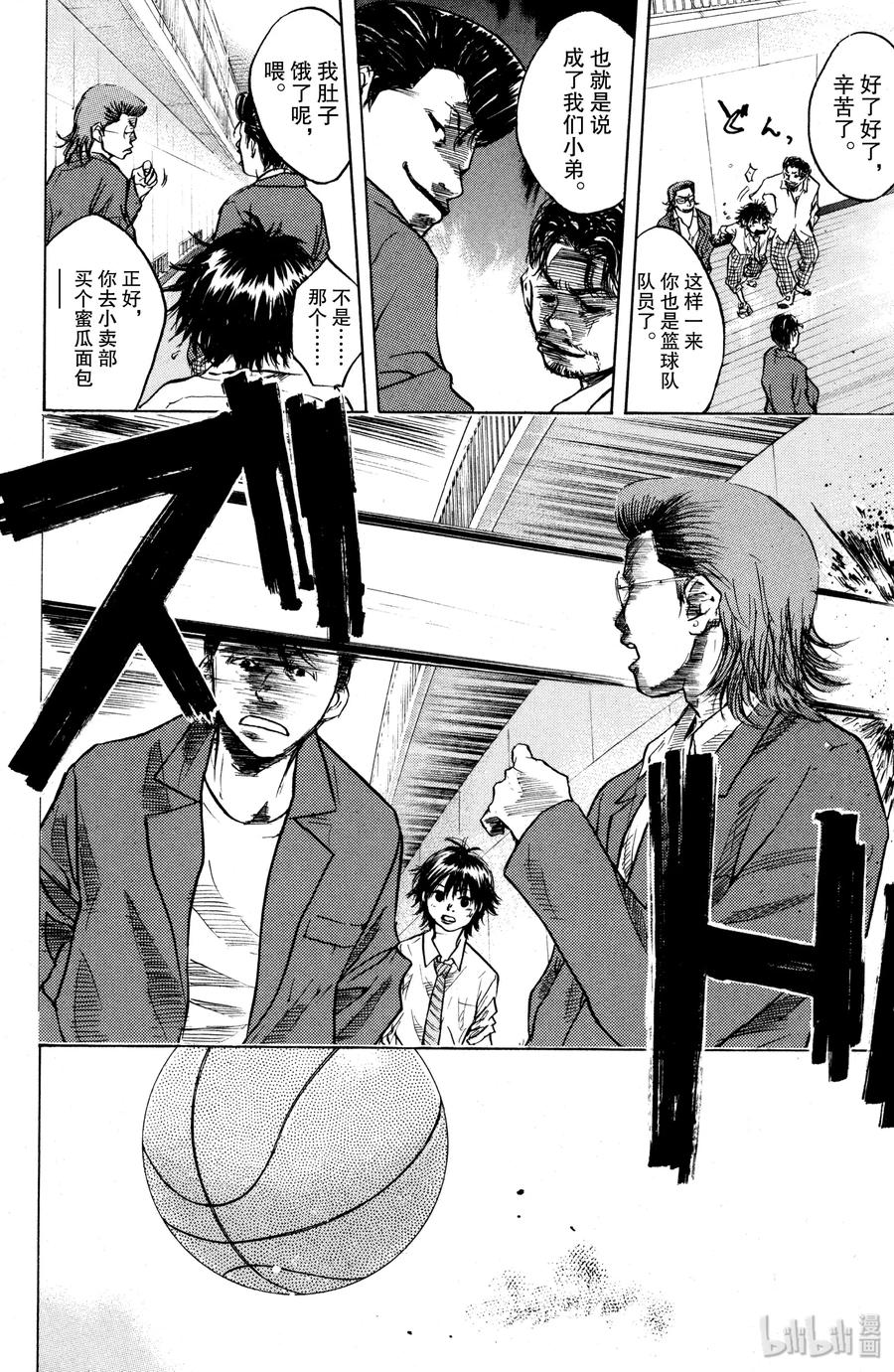 篮球少年王 02 丑小鸭 第34页