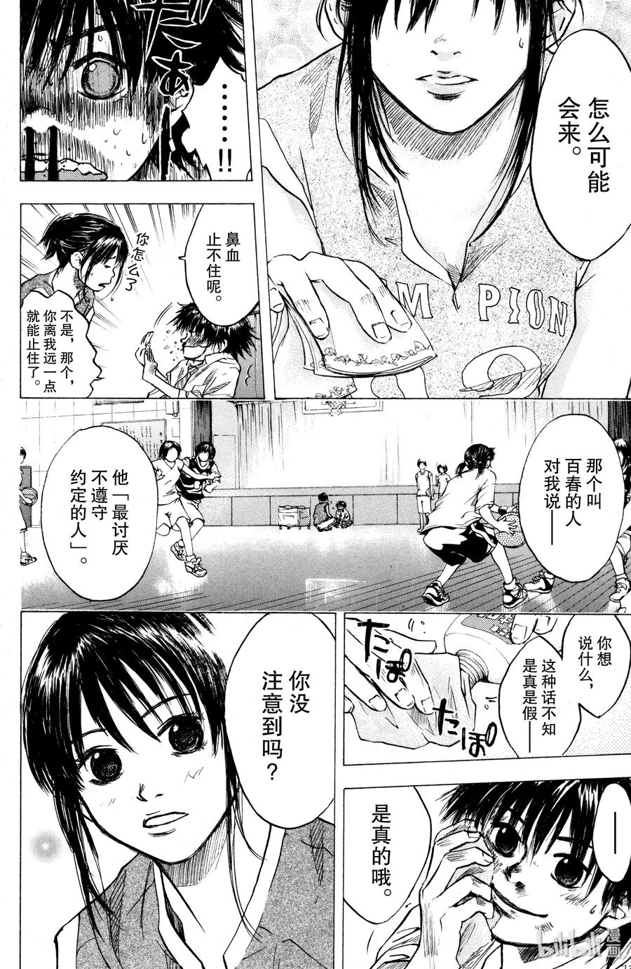 篮球少年王 02 丑小鸭 第42页