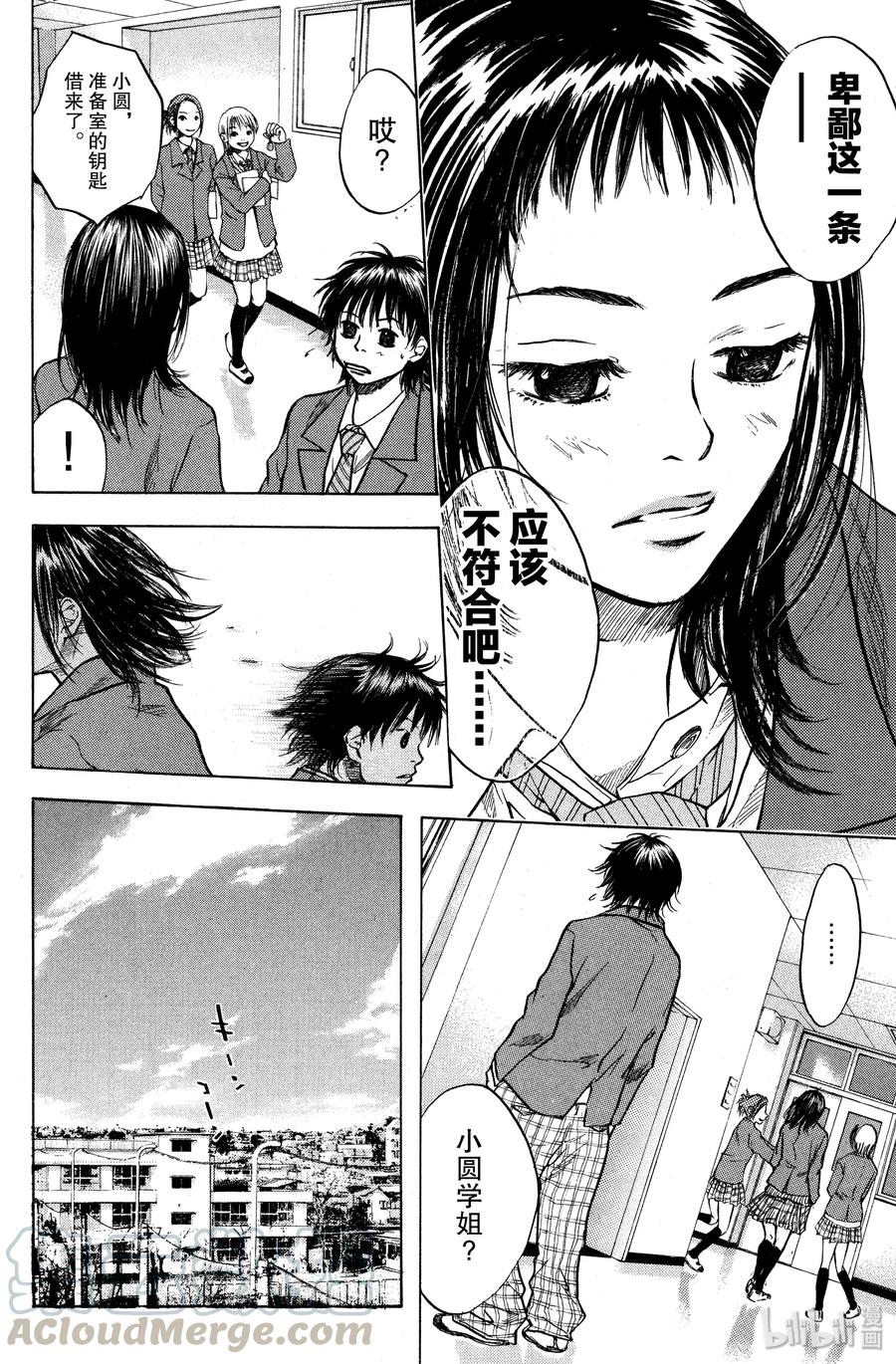 篮球少年王 20 为了谁 第10页