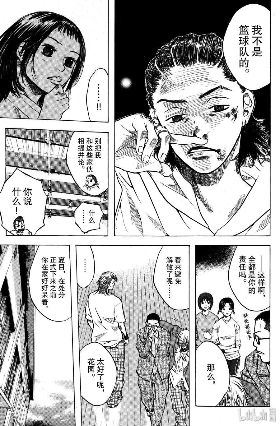 篮球少年王 20 为了谁 第5页