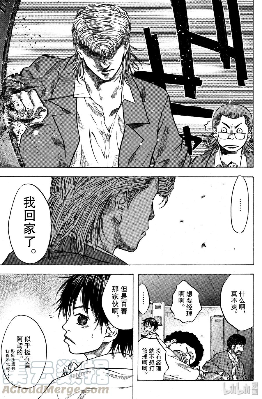 篮球少年王 20 为了谁 第7页