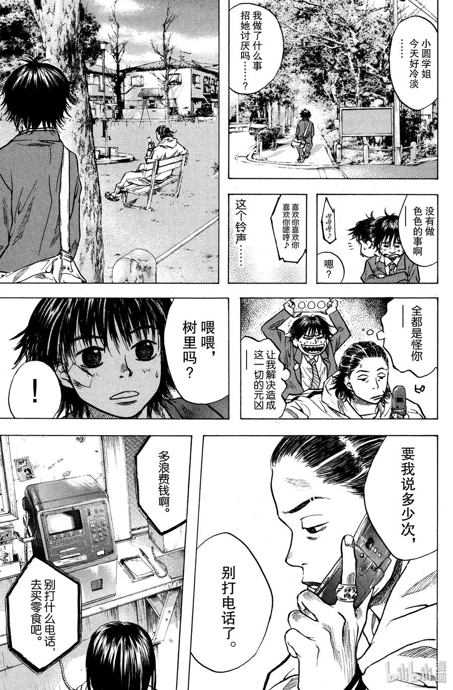 篮球少年王 20 为了谁 第11页