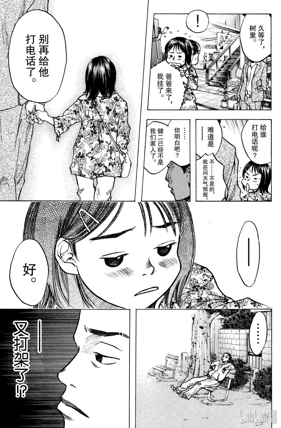 篮球少年王 20 为了谁 第15页