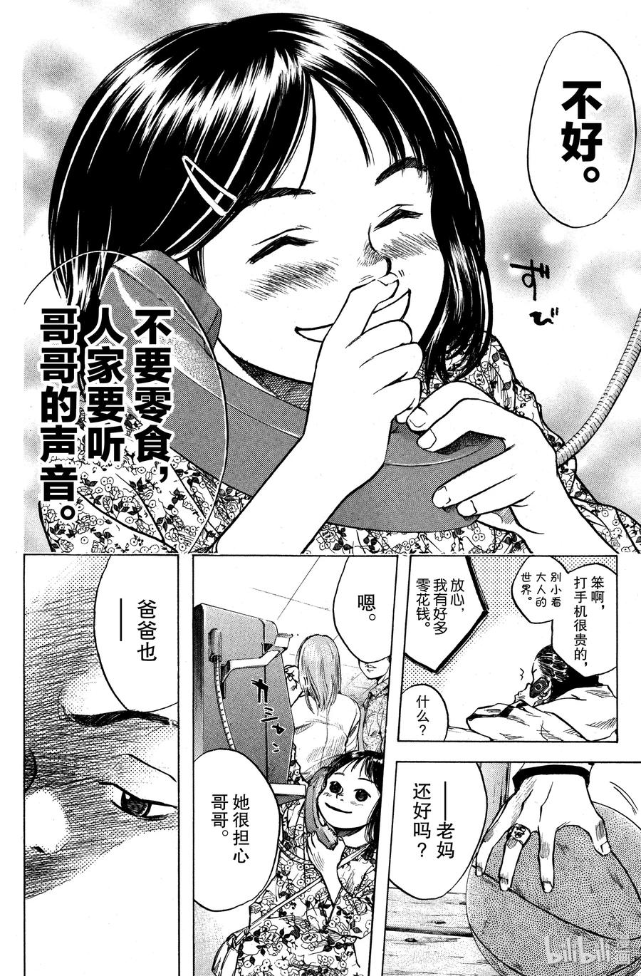 篮球少年王 20 为了谁 第12页