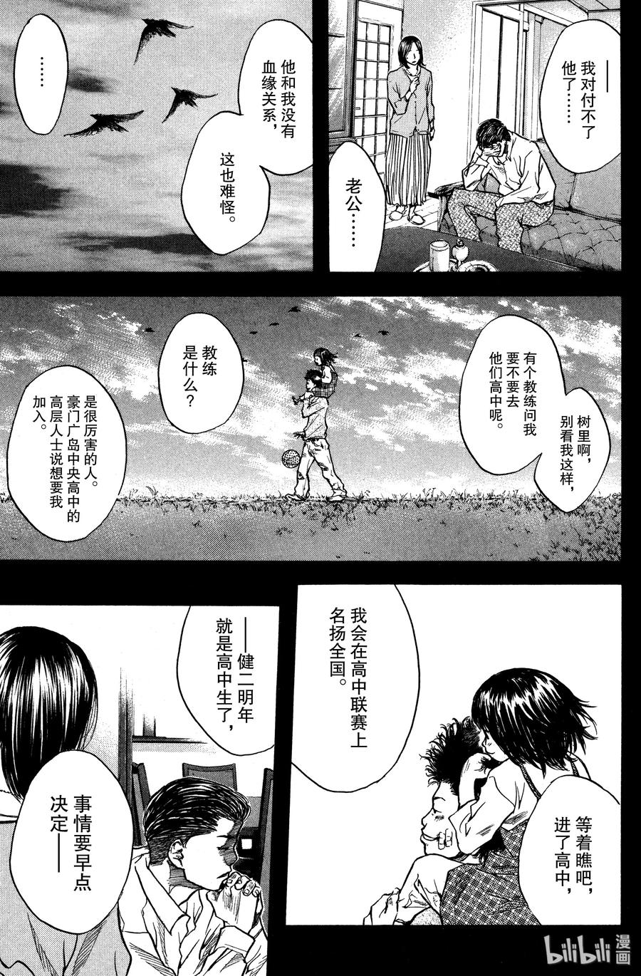 篮球少年王 20 为了谁 第17页