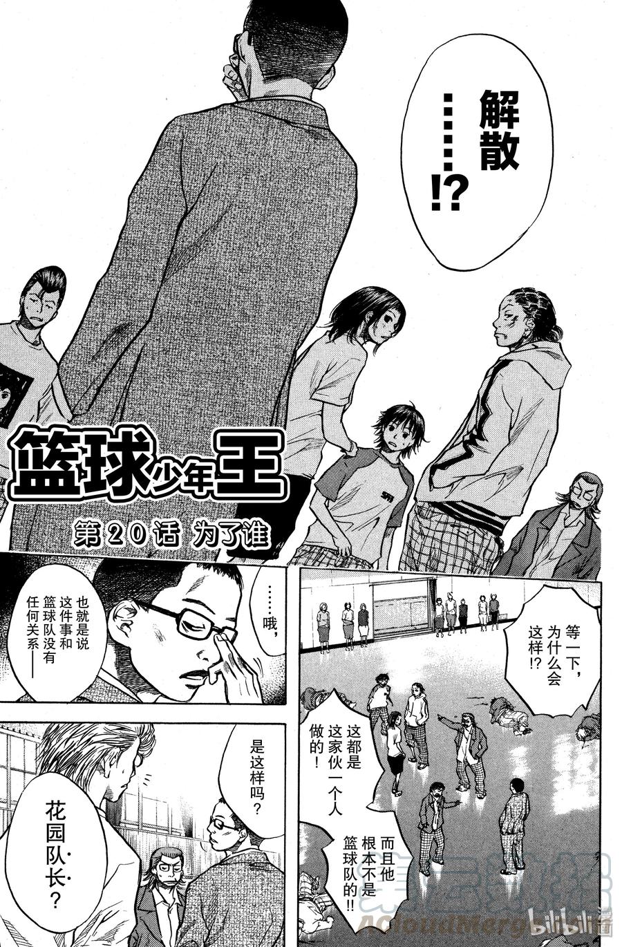 篮球少年王 20 为了谁 第1页