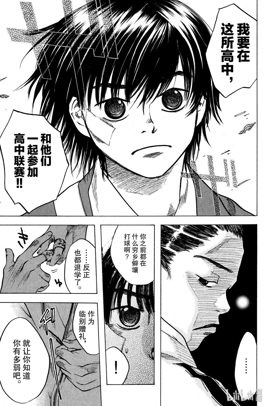 篮球少年王 20 为了谁 第21页