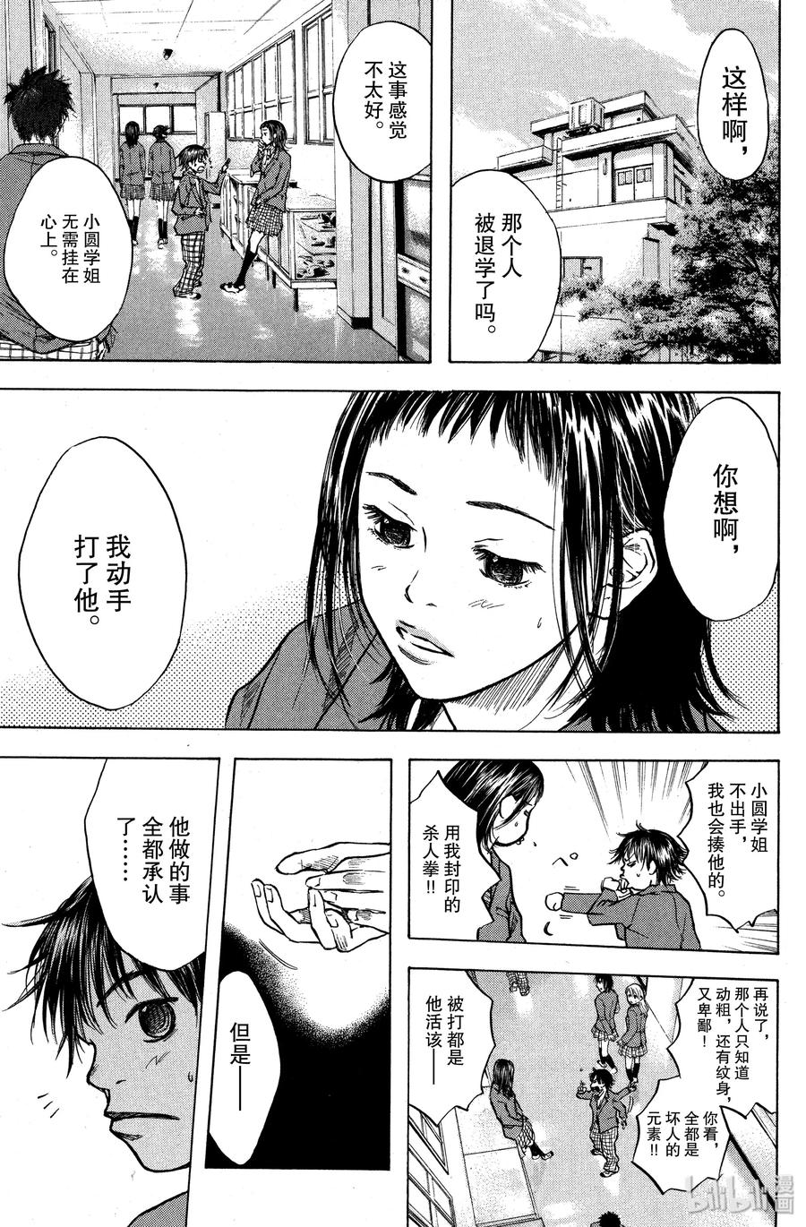 篮球少年王 20 为了谁 第9页