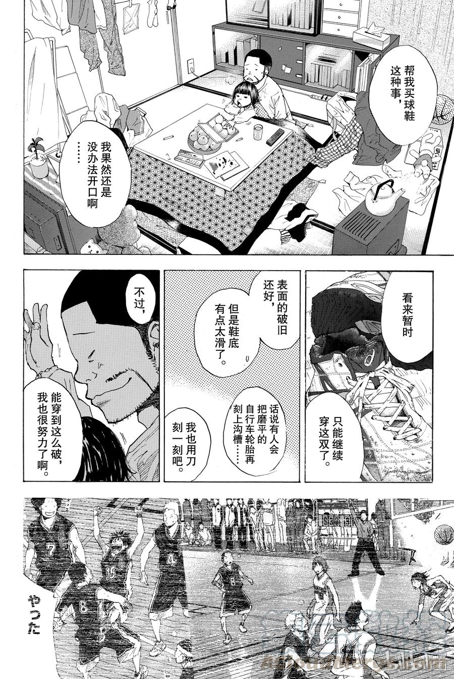 篮球少年王 199 Melt Sox 第4页