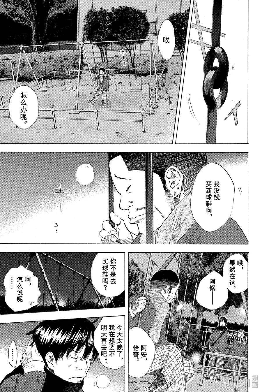 篮球少年王 199 Melt Sox 第9页