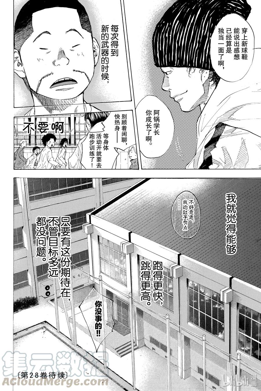 篮球少年王 199 Melt Sox 第16页