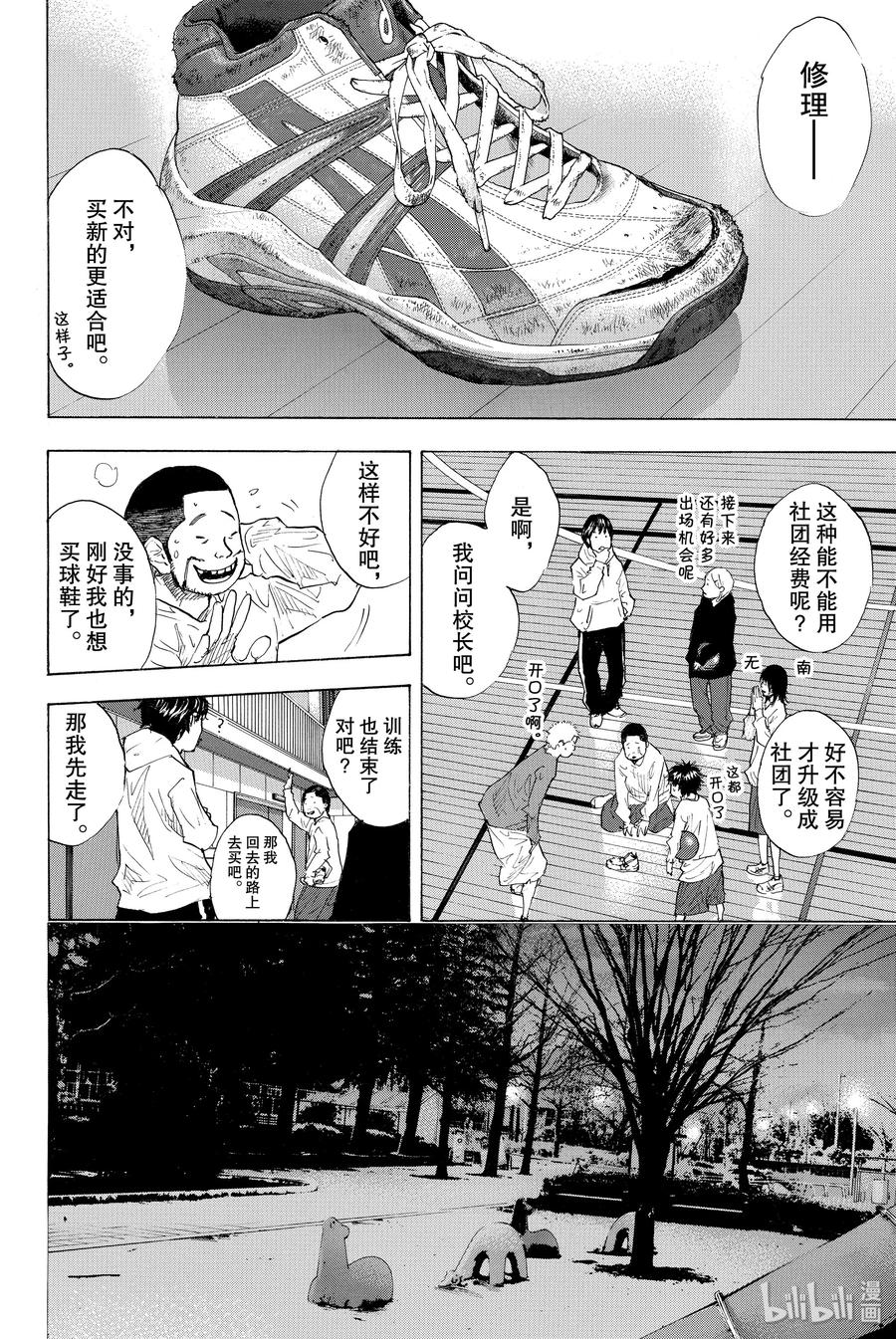 篮球少年王 199 Melt Sox 第8页