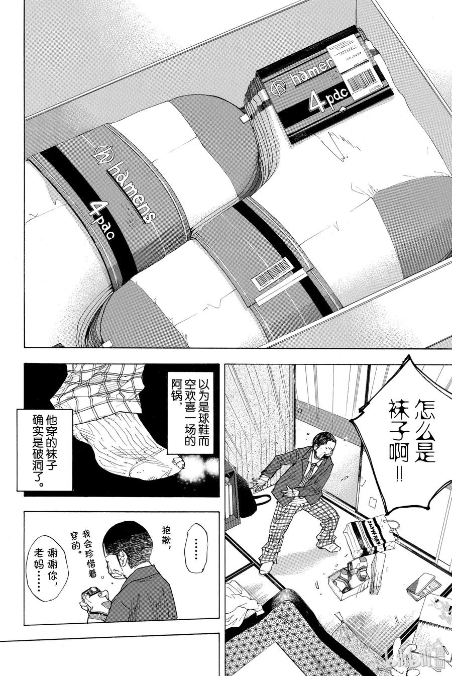 篮球少年王 199 Melt Sox 第14页