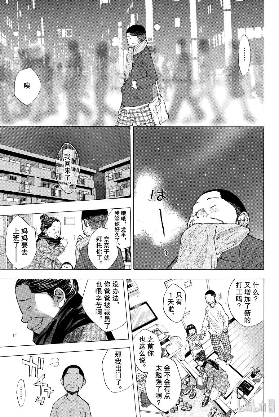 篮球少年王 199 Melt Sox 第3页