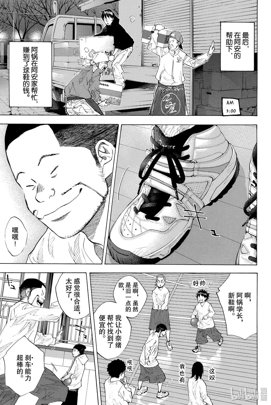 篮球少年王 199 Melt Sox 第15页