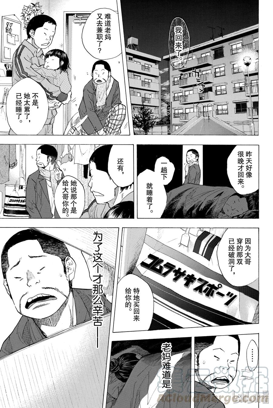 篮球少年王 199 Melt Sox 第13页