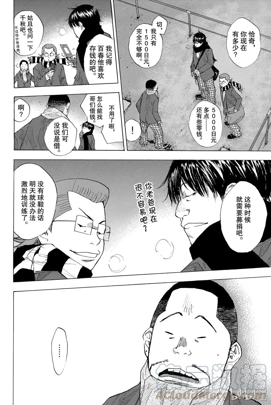 篮球少年王 199 Melt Sox 第10页