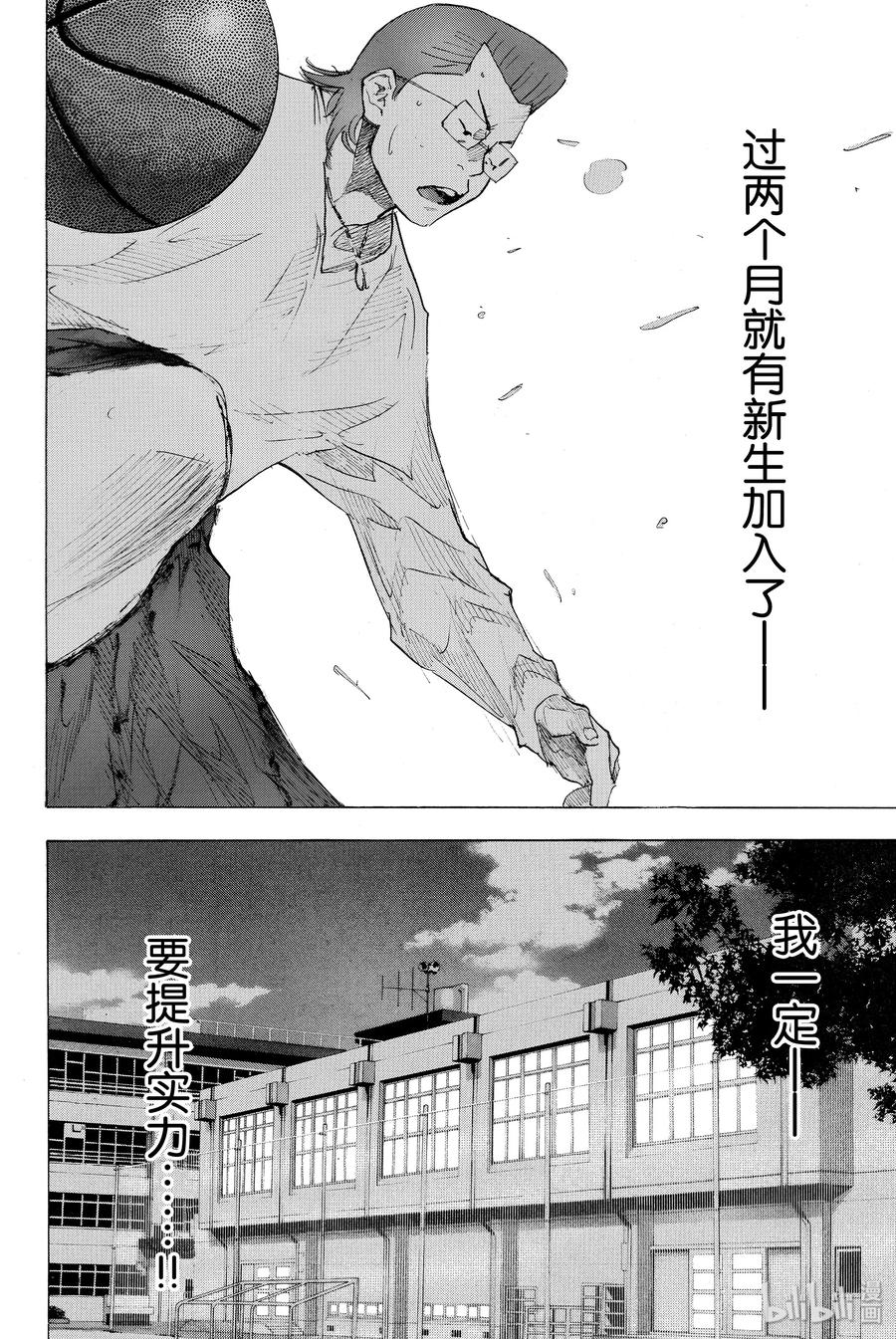 篮球少年王 200 穿越黑暗（前篇） 第15页