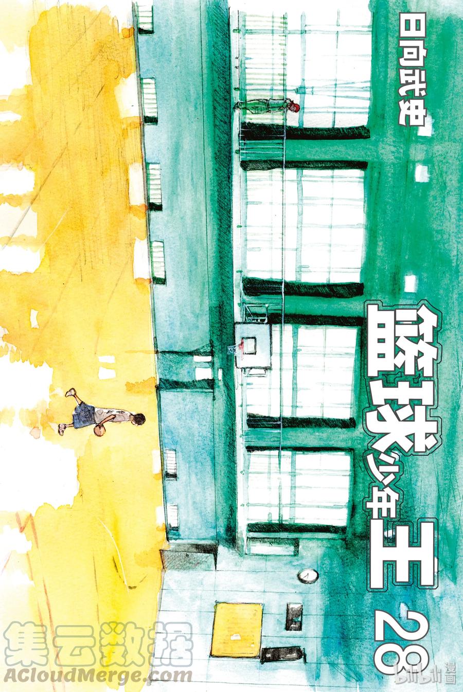 篮球少年王 200 穿越黑暗（前篇） 第1页