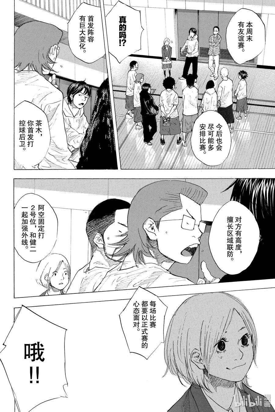 篮球少年王 200 穿越黑暗（前篇） 第27页