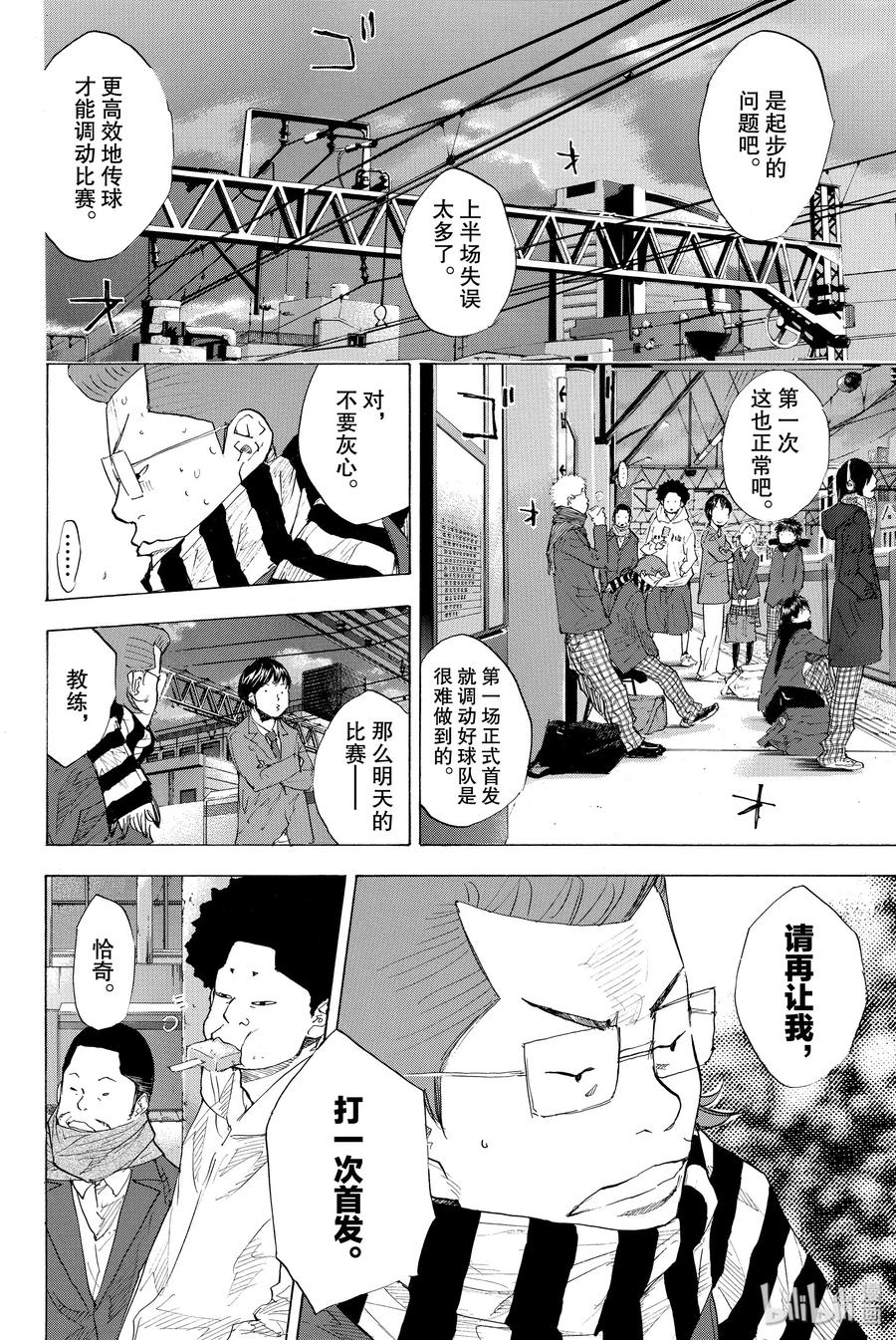 篮球少年王 200 穿越黑暗（前篇） 第29页