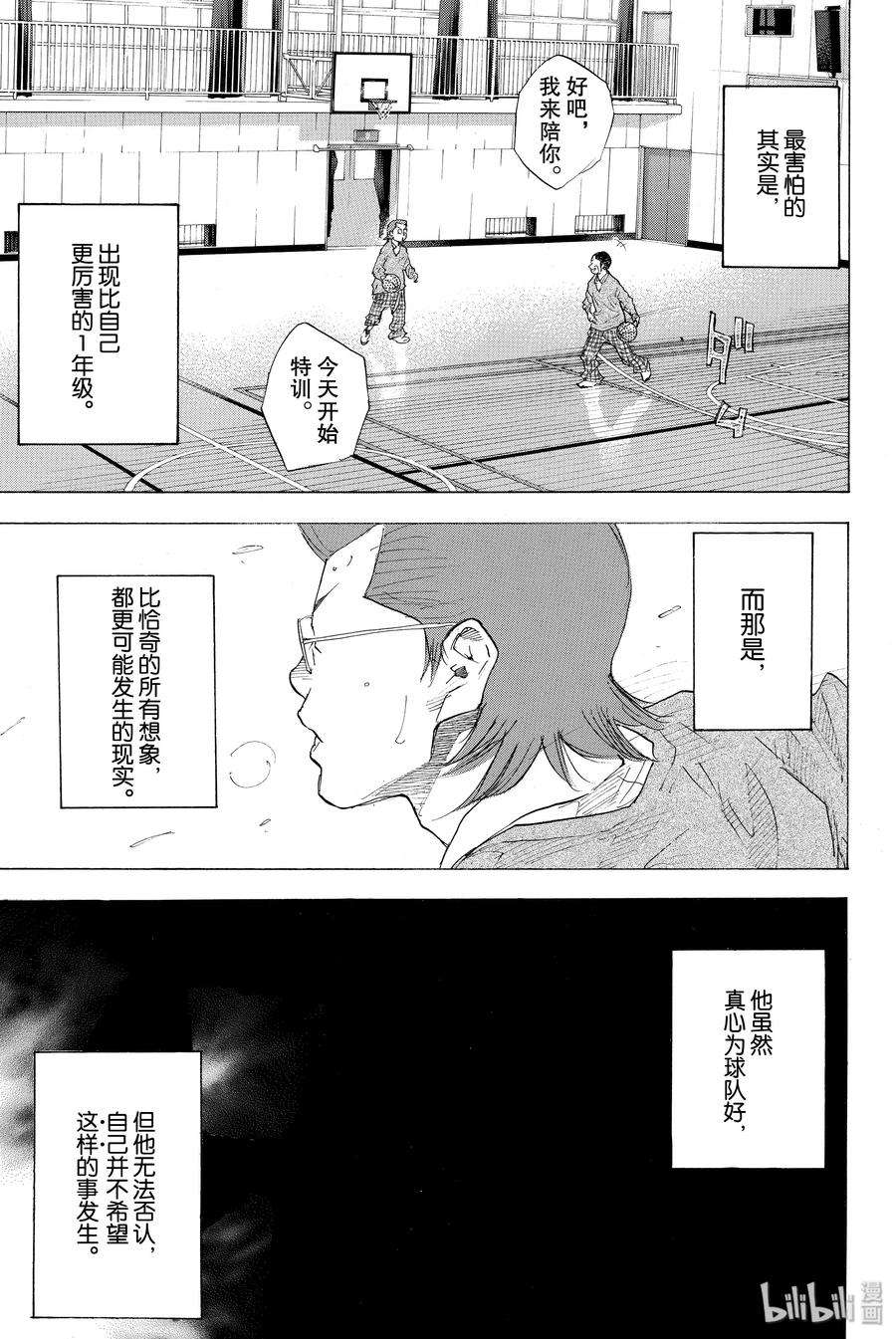 篮球少年王 200 穿越黑暗（前篇） 第24页
