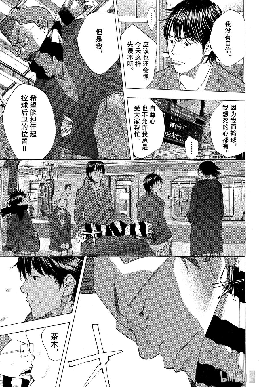 篮球少年王 200 穿越黑暗（前篇） 第30页