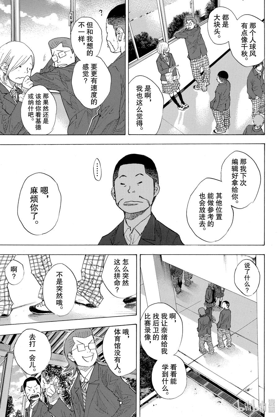 篮球少年王 200 穿越黑暗（前篇） 第20页