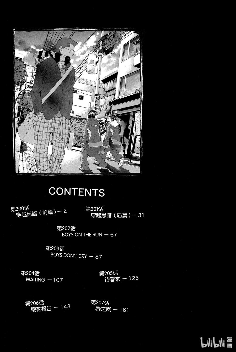篮球少年王 200 穿越黑暗（前篇） 第2页